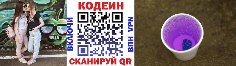 Кодеиновый сироп Lean Purple Drank  Шелехов 